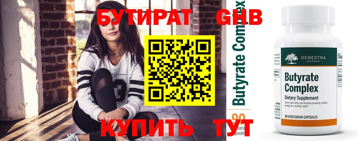 Бутират  Вход с VPN  Чехов  БУТИРАТ бутик 