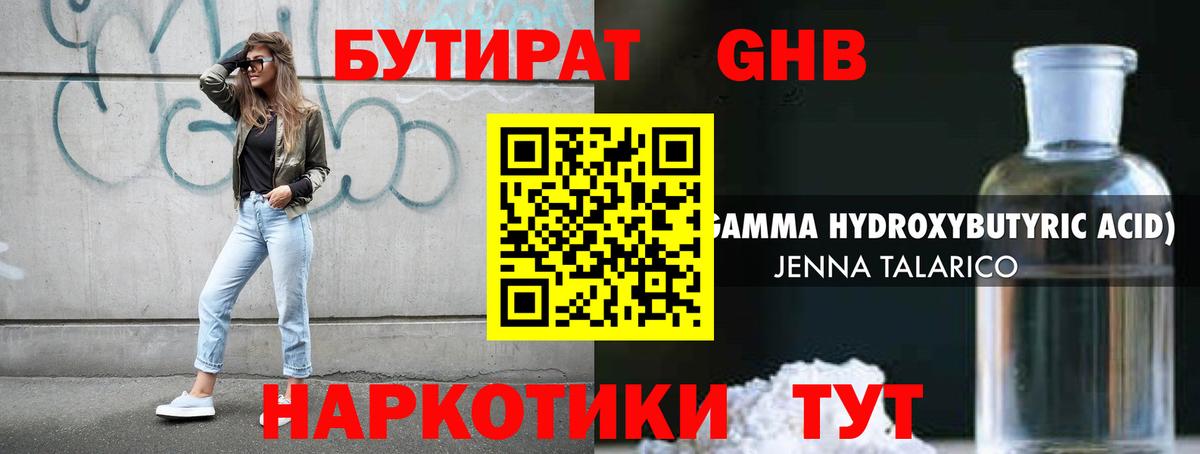 Бутират бутик Чехов