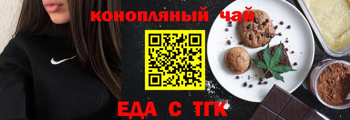 Чехов  Печенье с ТГК конопля  Вход с VPN 