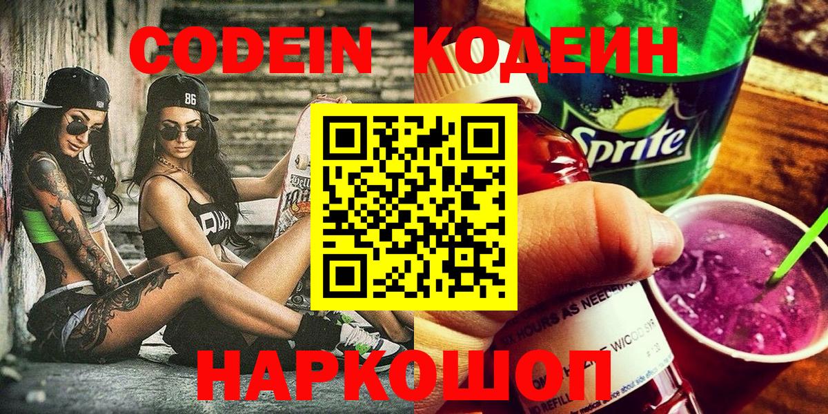 Чехов  Кодеиновый сироп Lean напиток Lean (лин)  Вход с VPN 