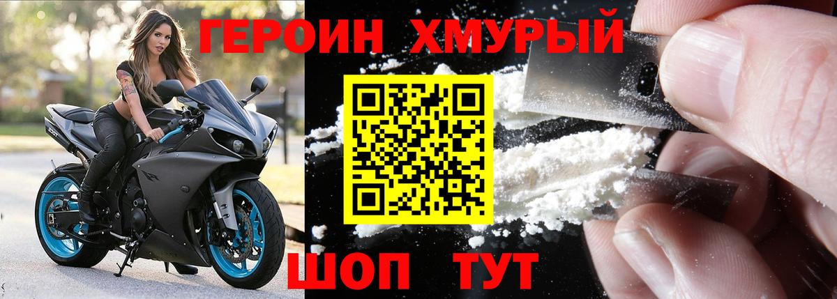 Героин белый Чехов