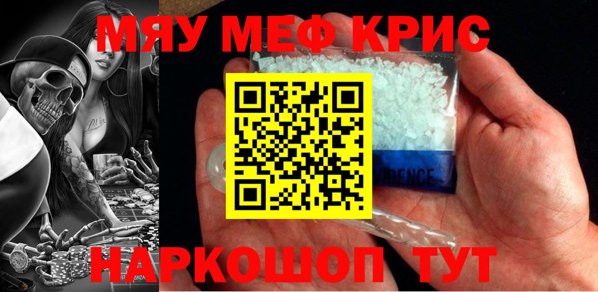 Мефедрон мука Чехов